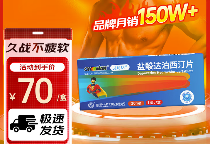 达泊西汀一粒能维持多久